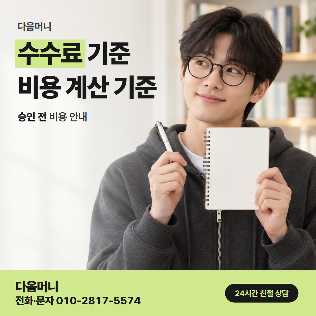 다음머니 신한카드 카드깡 첫 통화에서 금액으로 듣는 비용