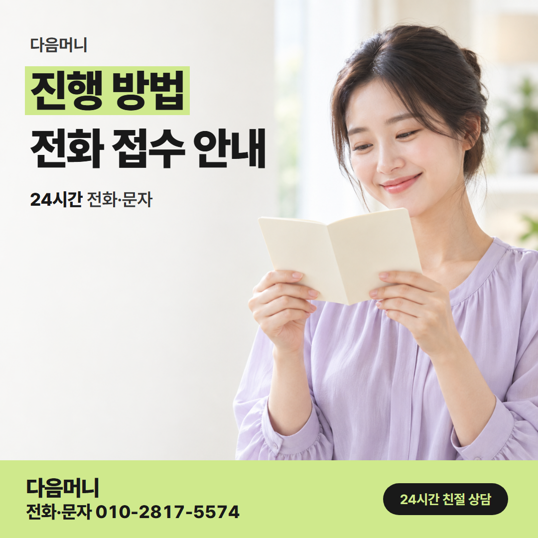 다음머니 신한카드 카드깡 문의 전화로 시작하는 첫 진행