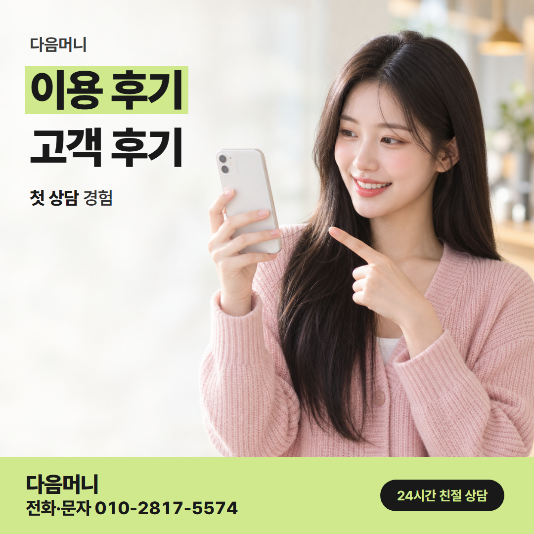 다음머니 신한카드 카드깡 이용을 마친 고객의 후기