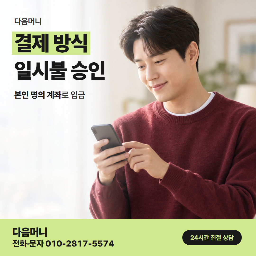 다음머니 신한카드 카드깡 상담 중에 일시불과 할부를 묻는 고객